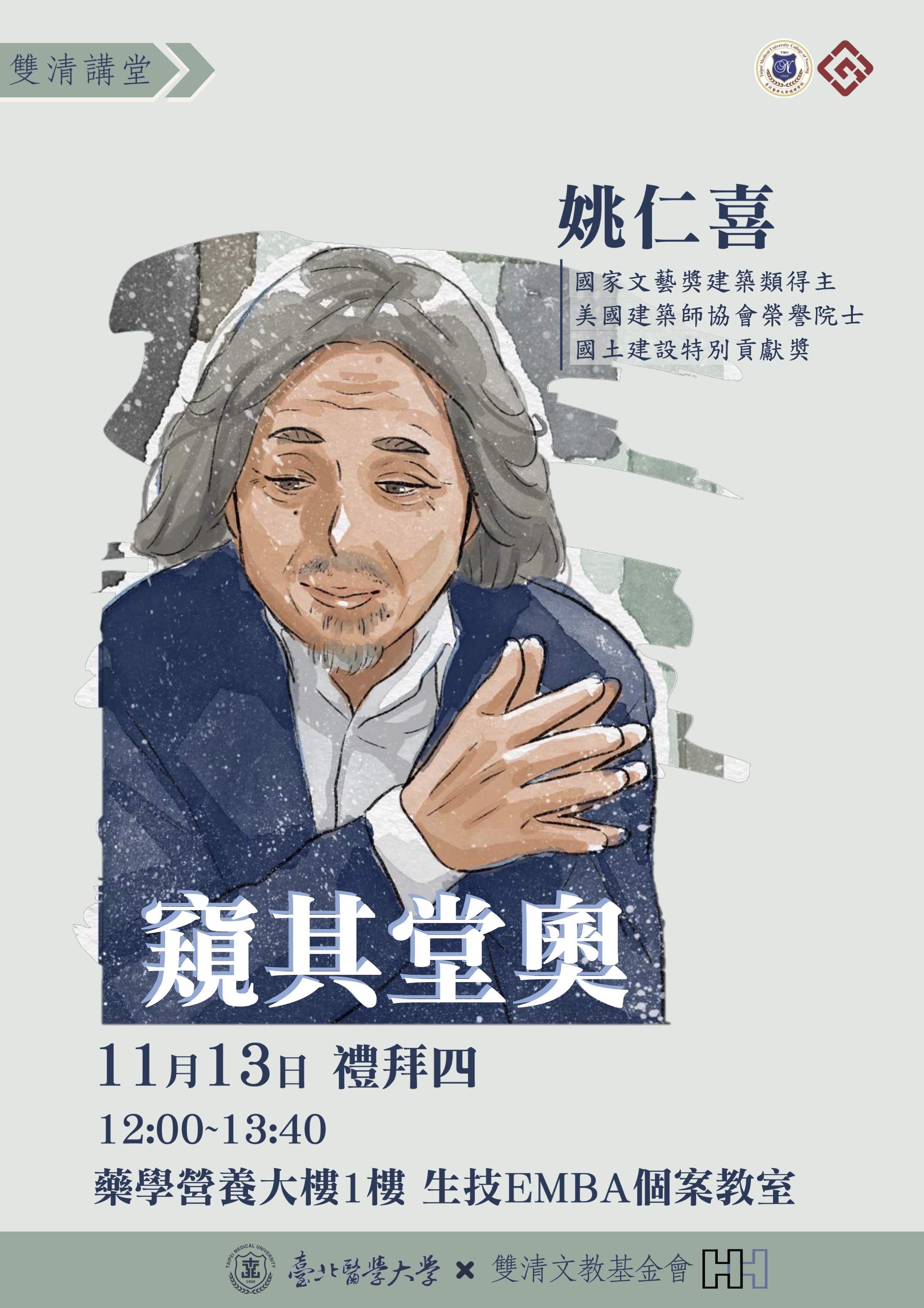 海報_1113姚仁喜