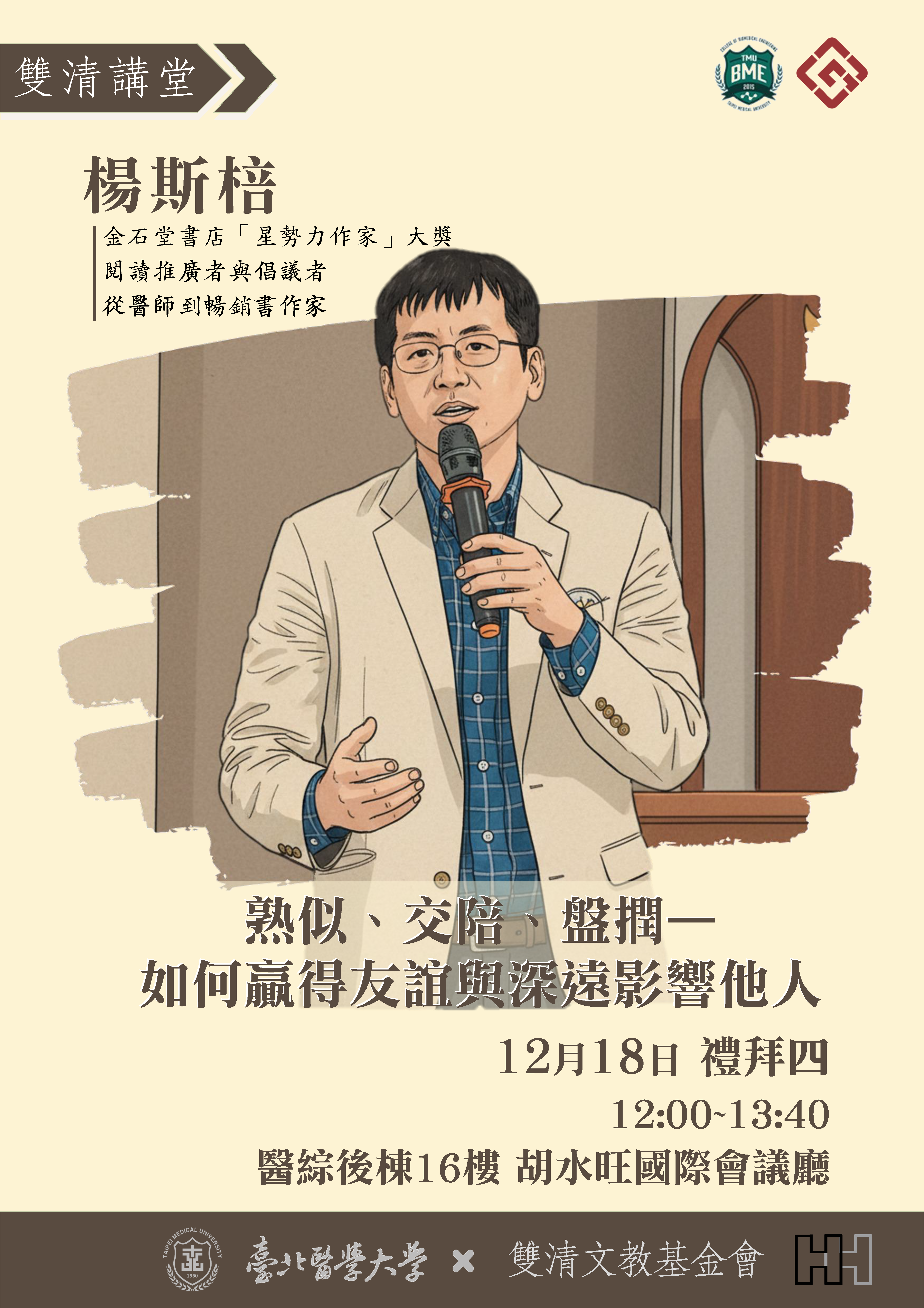 海報_1218 海報_1218